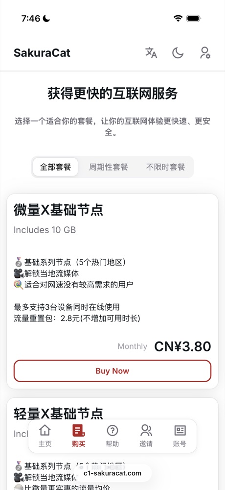选择套餐购买