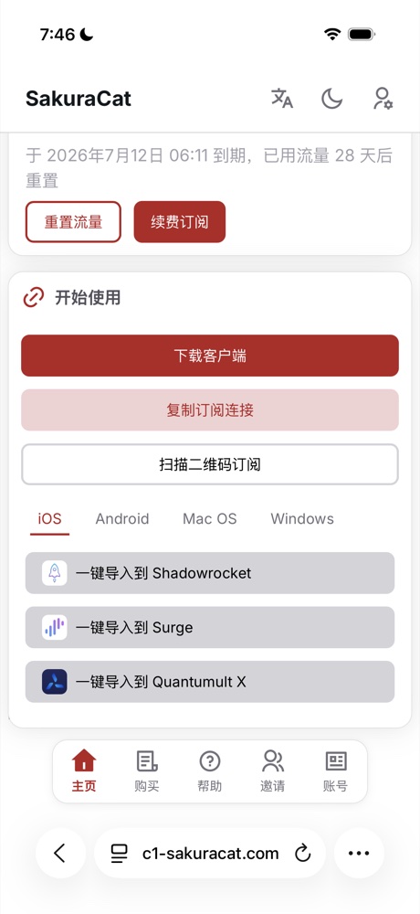 一键导入到 Shadowrocket